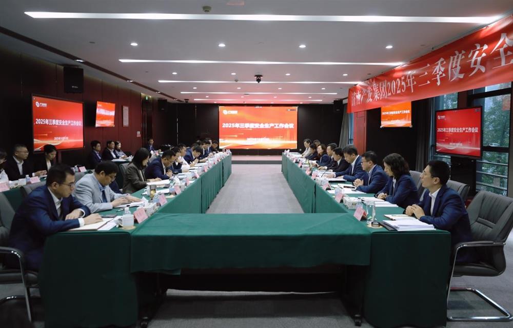 守穩(wěn)筑牢安全生產(chǎn)防線(xiàn)！ 產(chǎn)發(fā)集團(tuán)召開(kāi)三季度安全生產(chǎn)工作會(huì)議